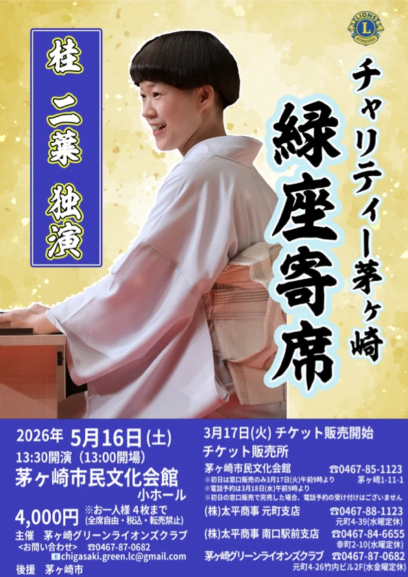 桂二葉 独演 チラシ